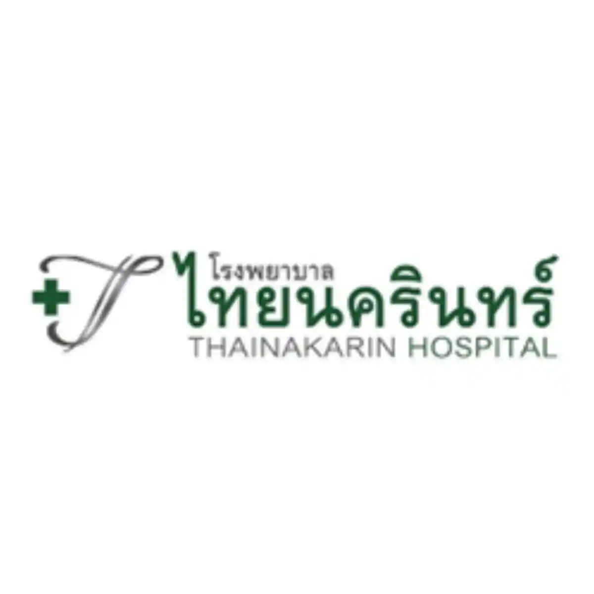 งาน,หางาน,สมัครงาน %โรงพยาบาลไทยนครินทร์