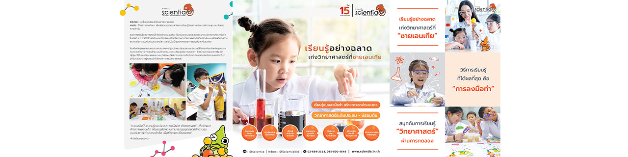 งาน,หางาน,สมัครงาน %ศูนย์การเรียนรู้วิทยาศาสตร์ซายเอนเทีย