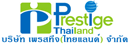 งาน,หางาน,สมัครงาน Prestige Thailand