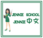งาน,หางาน,สมัครงาน โรงเรียนสอนภาษาจีนอังกฤษ เจนนี่ สคูล JENNIE SCHOOL