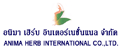 งาน,หางาน,สมัครงาน อนิมา เฮิร์บ อินเตอร์เนชั่นแนล