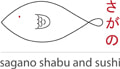 งาน,หางาน,สมัครงาน Sagano Shabu Sushi