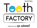 งาน,หางาน,สมัครงาน ToothFactoryClinic