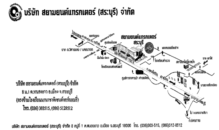 งาน,หางาน,สมัครงาน %สยามยนต์แทรกเตอร์