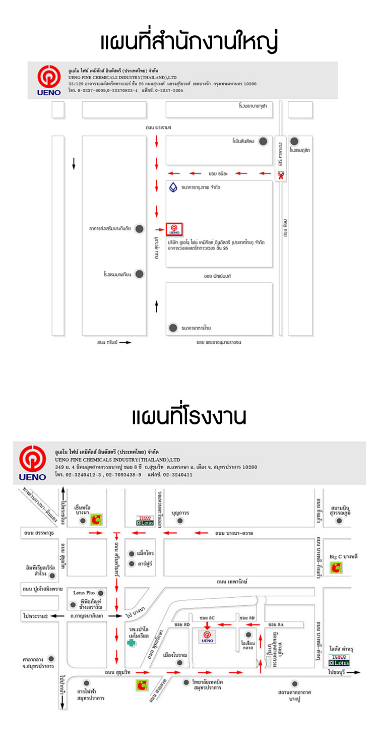 งาน,หางาน,สมัครงาน %อูเอโน ไฟน์ เคมีคัลส์ อินดัสตรี ประเทศไทย