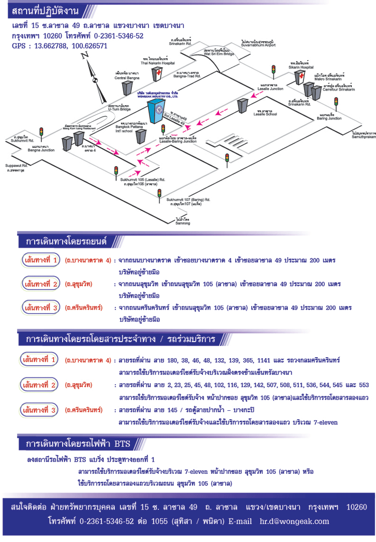 งาน,หางาน,สมัครงาน %วงศ์เอกอุตสาหกรรม