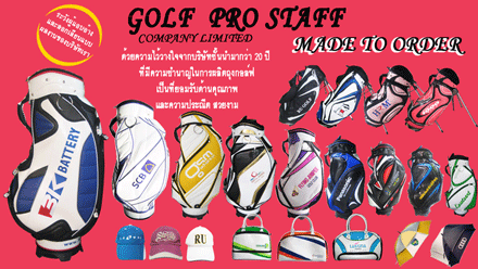 งาน,หางาน,สมัครงาน Golf Pro Staff