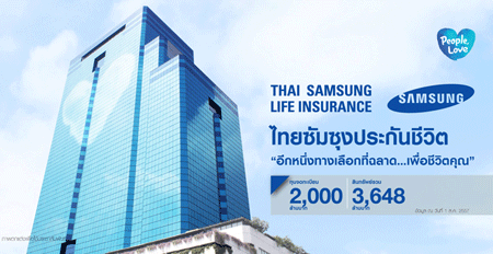 งาน,หางาน,สมัครงาน Thai Samsung Life Insurance