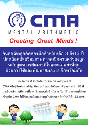 Jobs,Job Seeking,Job Search and Apply CMA Mental Arithmetic Thailand สาขาเดอะ วอล์ค เกษตรนวมินทร์