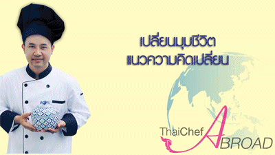 งาน,หางาน,สมัครงาน Thai Chef Abroad