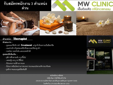 งาน,หางาน,สมัครงาน MW Clinic