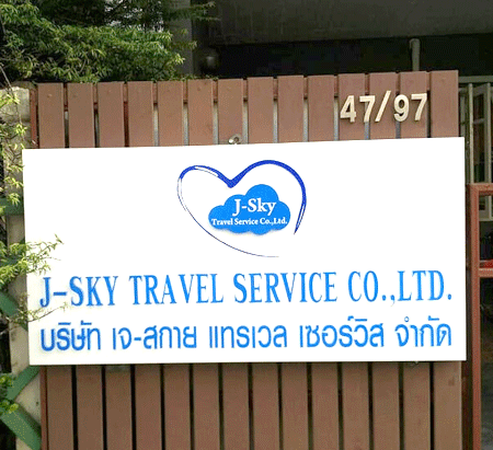 งาน,หางาน,สมัครงาน JSKY Travel Service