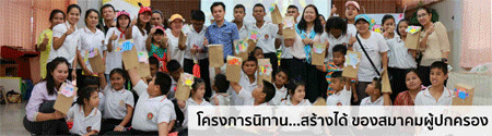 งาน,หางาน,สมัครงาน สมาคมผู้ปกครองคนพิการทางสติปัญญาแห่งประเทศไทย