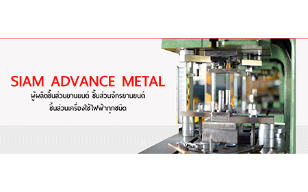 งาน,หางาน,สมัครงาน Siam Advance Metal
