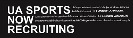 งาน,หางาน,สมัครงาน UA Sport Thailand