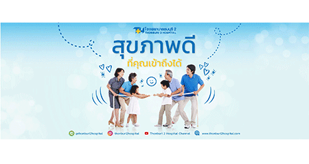 งาน,หางาน,สมัครงาน โรงพยาบาลธนบุรี 2Thonburi 2 Hospital