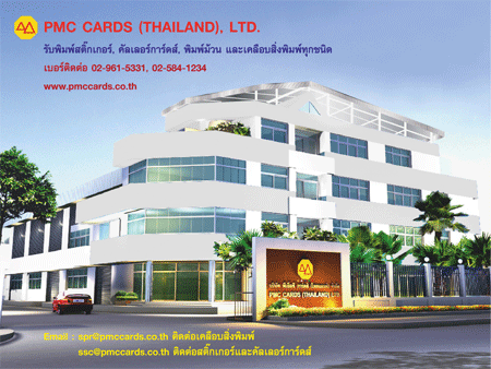 งาน,หางาน,สมัครงาน PMC CARDS THAILAND