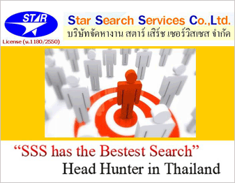 งาน,หางาน,สมัครงาน Star Search Services